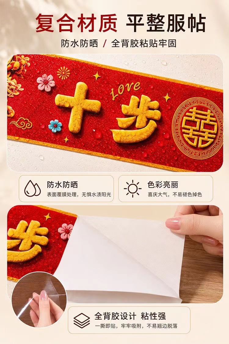 结婚楼梯贴斜纹自粘地垫 婚房台阶喜字贴纸婚礼氛围布置婚庆用品
