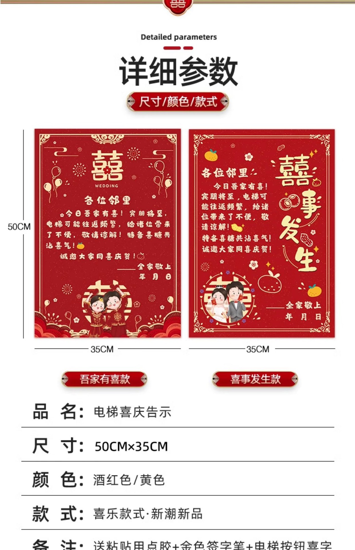 电梯结婚告示喜糖告示贴纸装饰