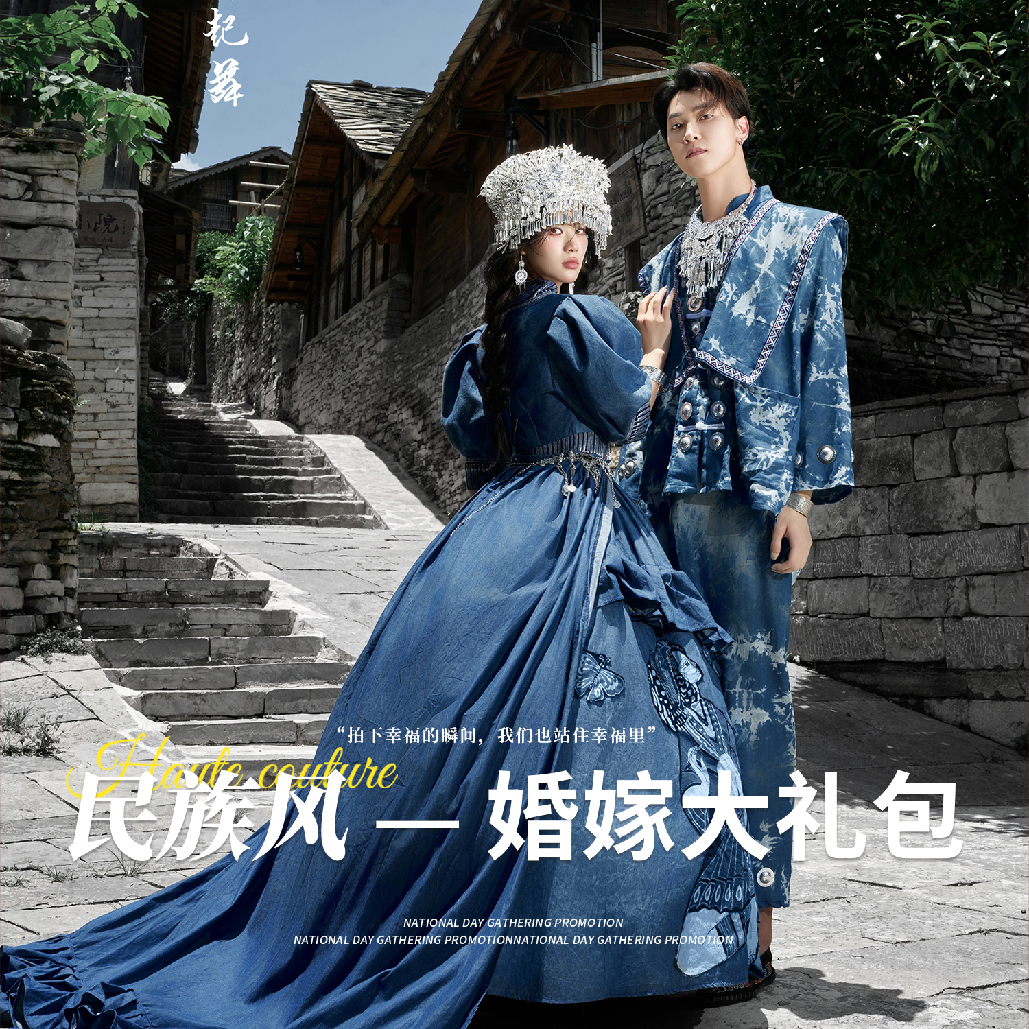 【特色民族風(fēng)】1V1服務(wù)+產(chǎn)品包郵+婚嫁大禮包