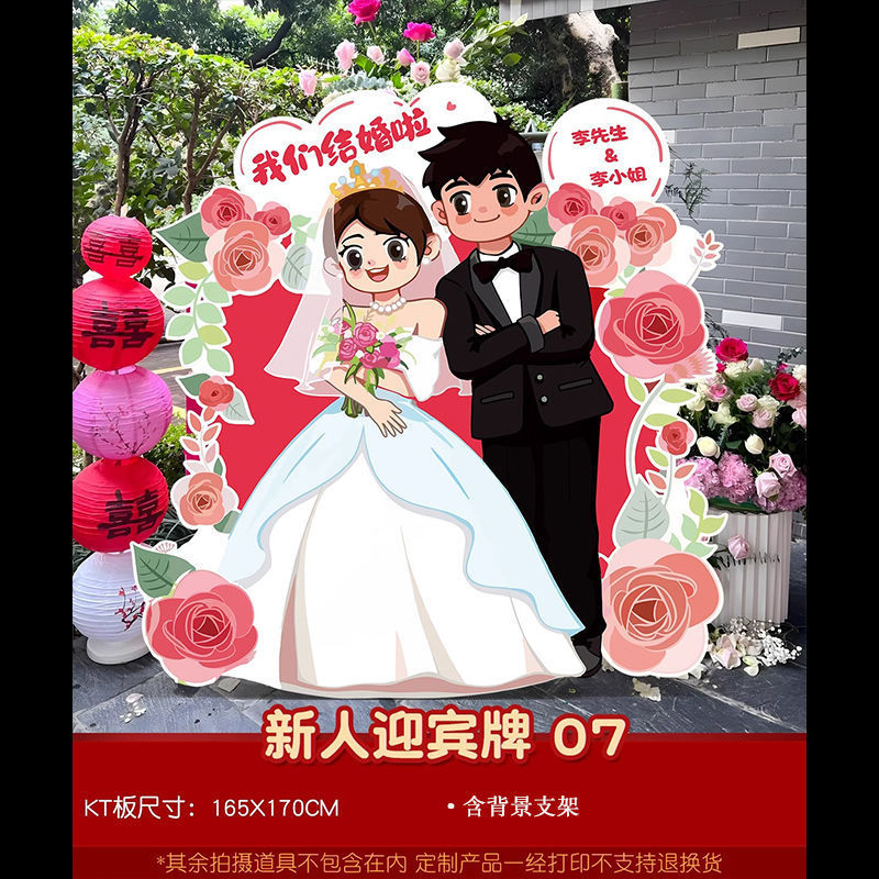 卡通新人迎宾牌婚礼现场人形指示牌