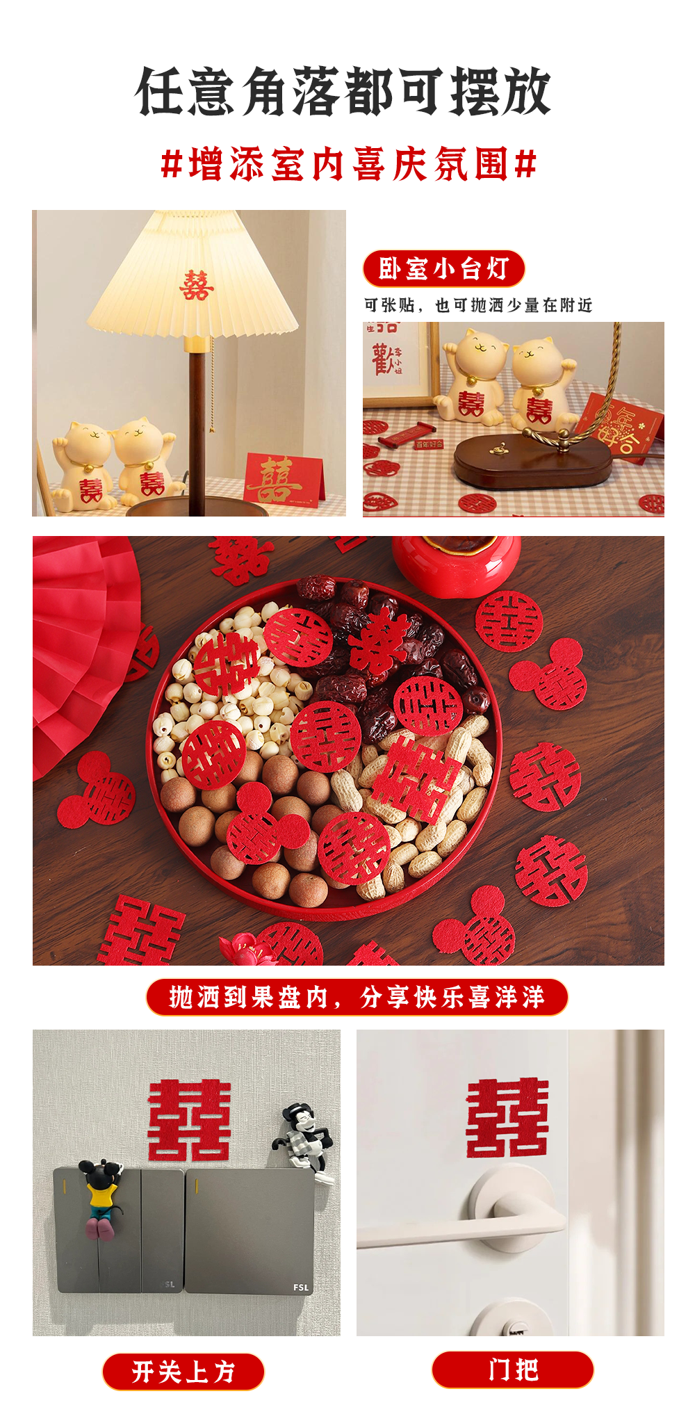 【200个】混装小喜字-手抛/果盘装饰/婚房布置