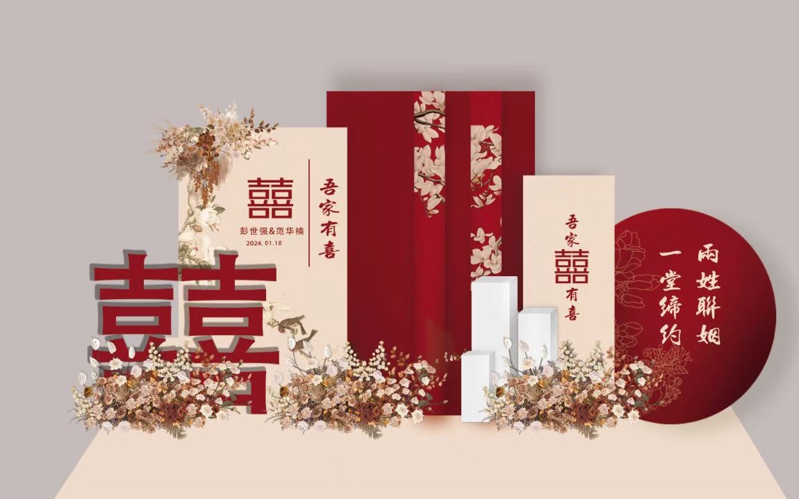 新中式订婚宴