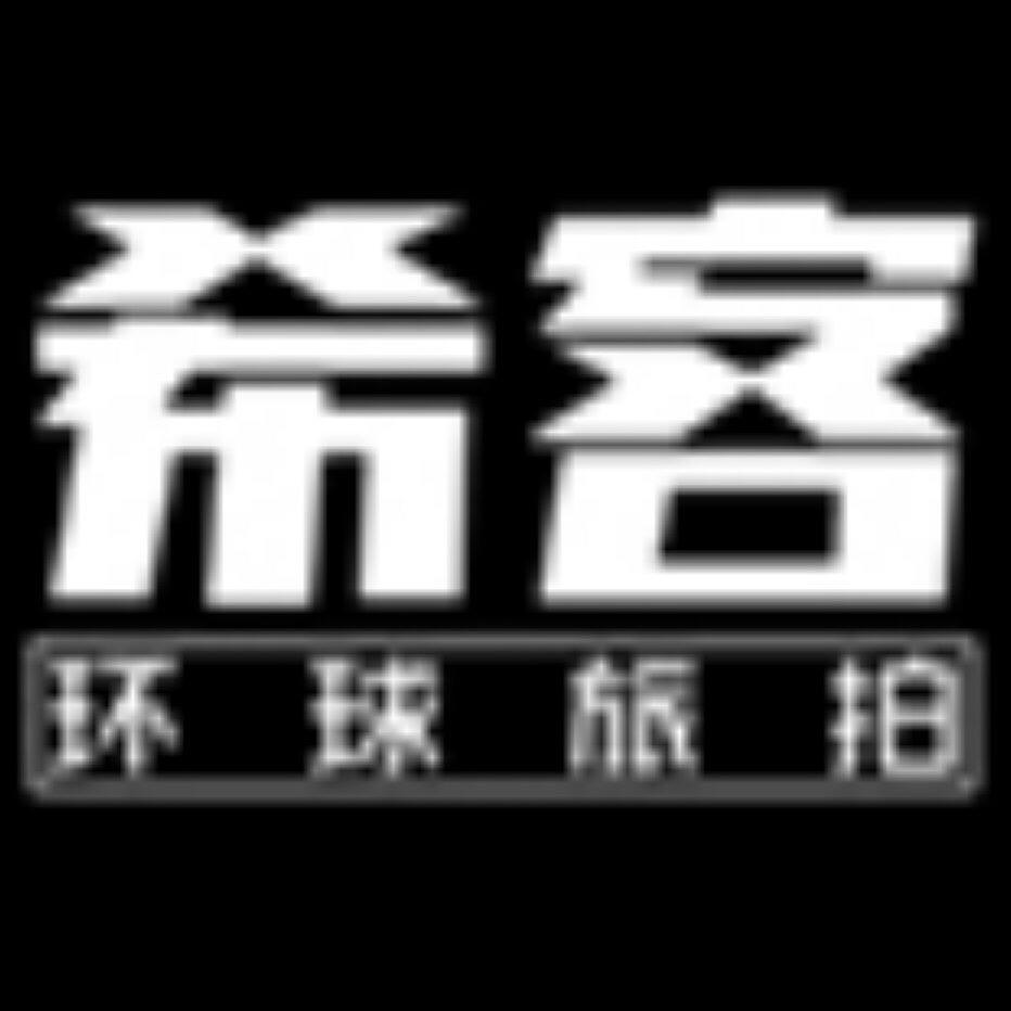 XIKE 希客环球旅拍