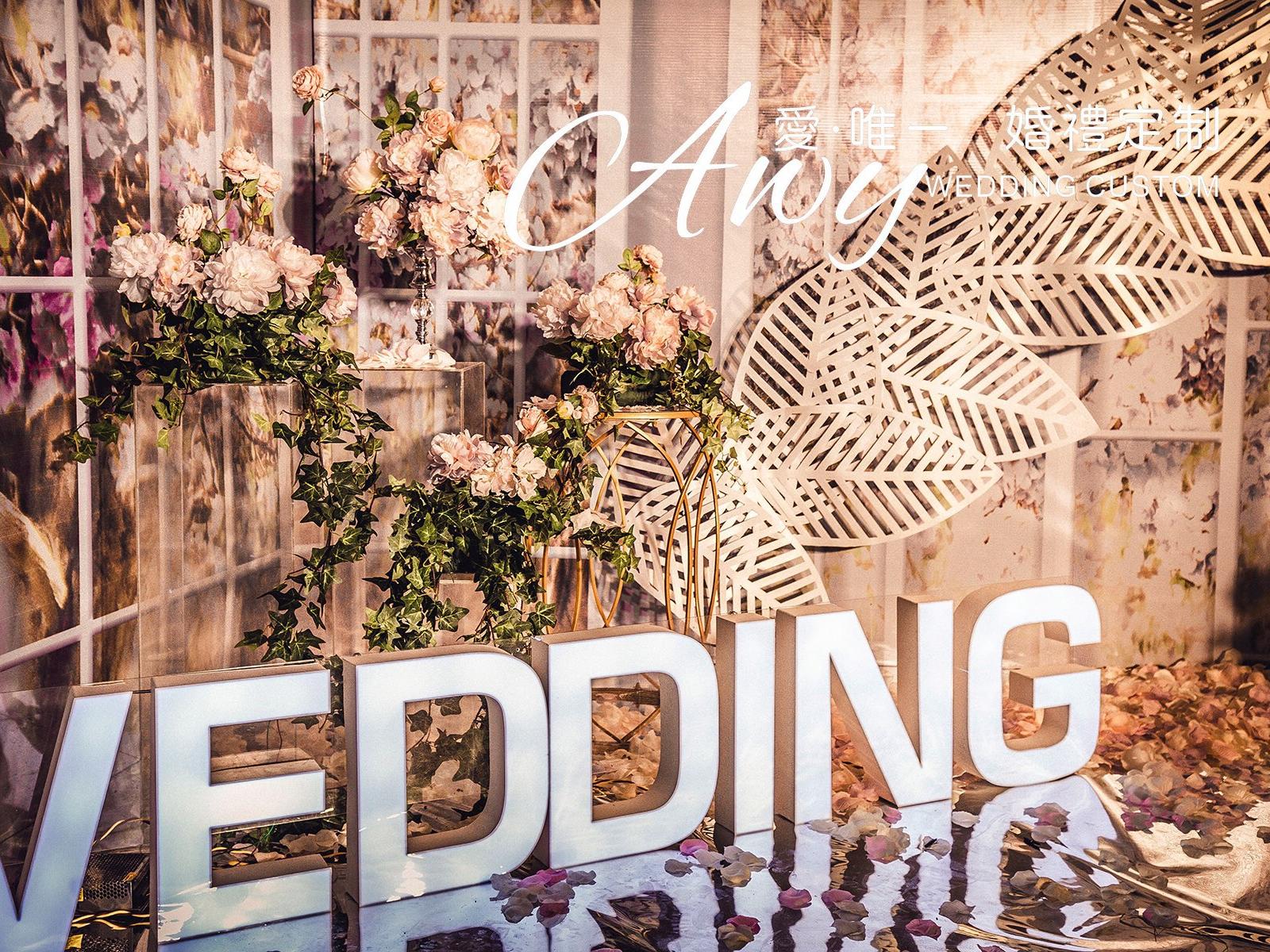 爱婚礼/香槟色新中式婚礼定制