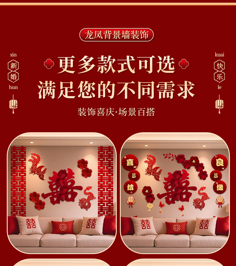 客厅沙发背景墙 新款婚房布置套装结婚拉花卧室客厅布置