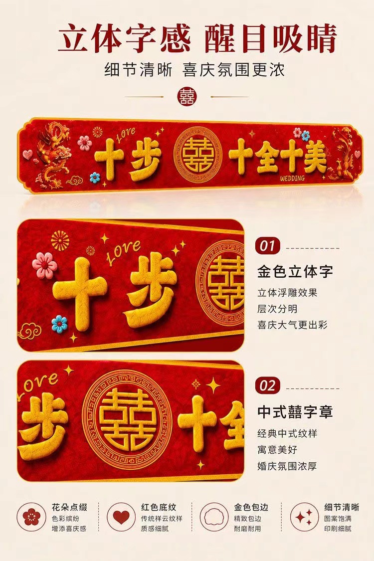 结婚楼梯贴斜纹自粘地垫 婚房台阶喜字贴纸婚礼氛围布置婚庆用品