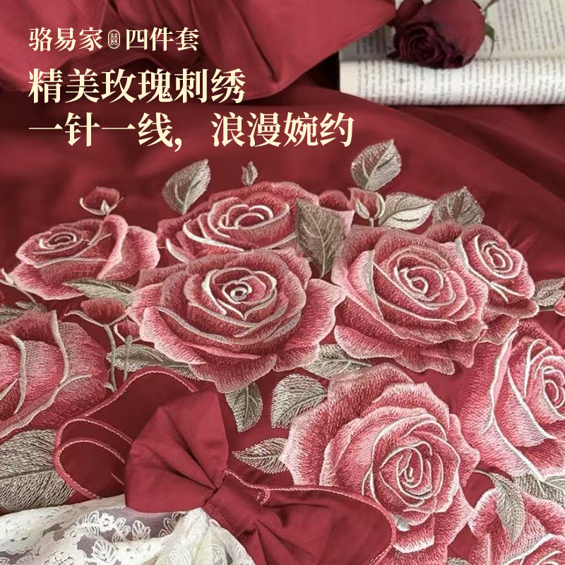 駱易家純棉輕奢刺繡四件套