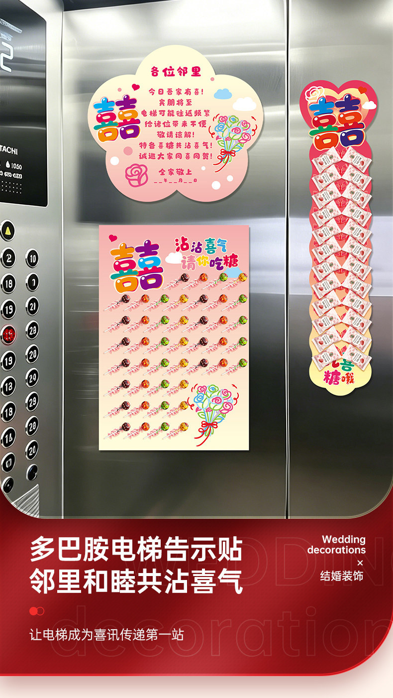 电梯结婚喜字告示贴订婚礼专用喜糖贴纸