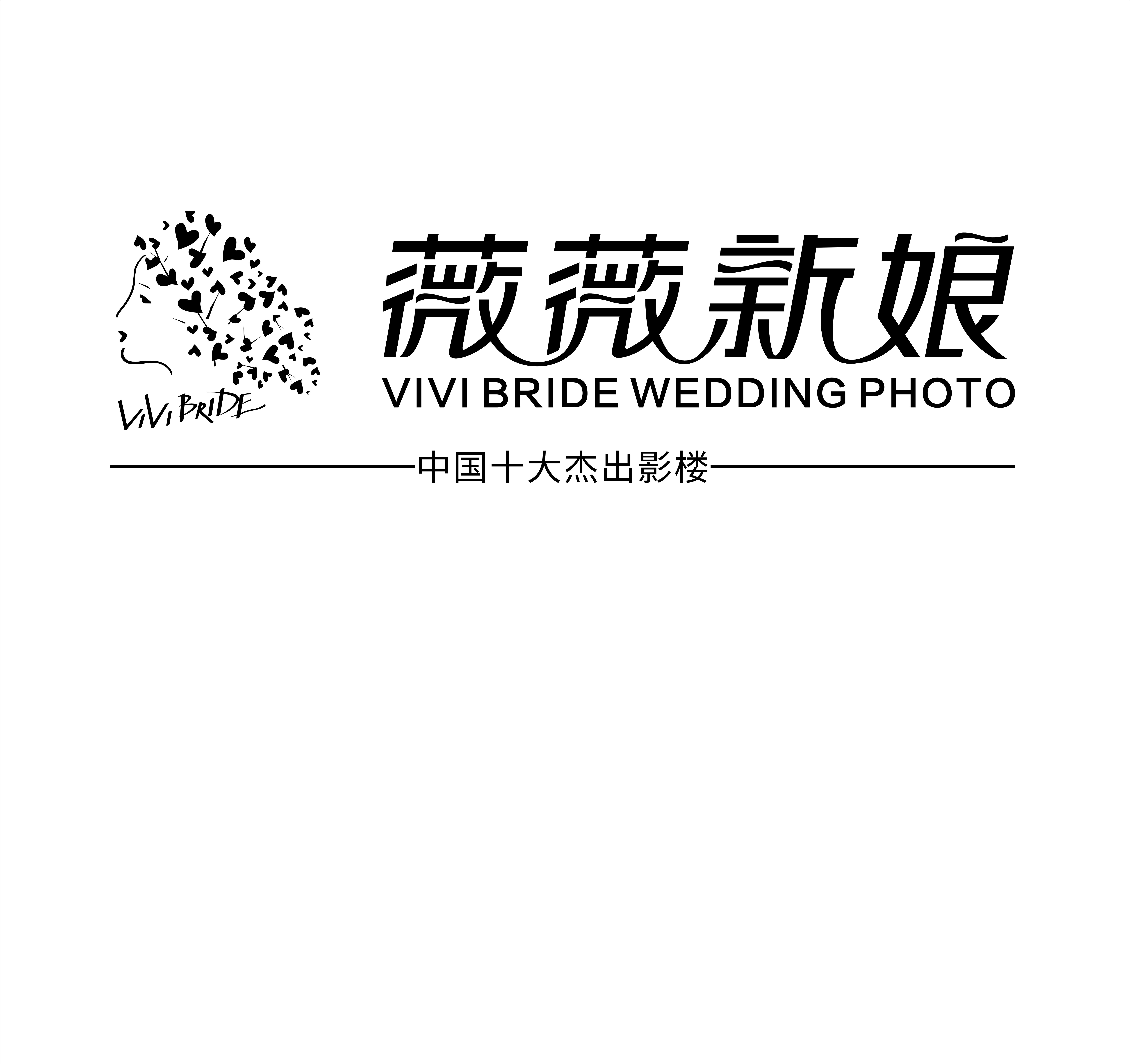 薇薇新娘婚紗攝影(廣州白云總店)