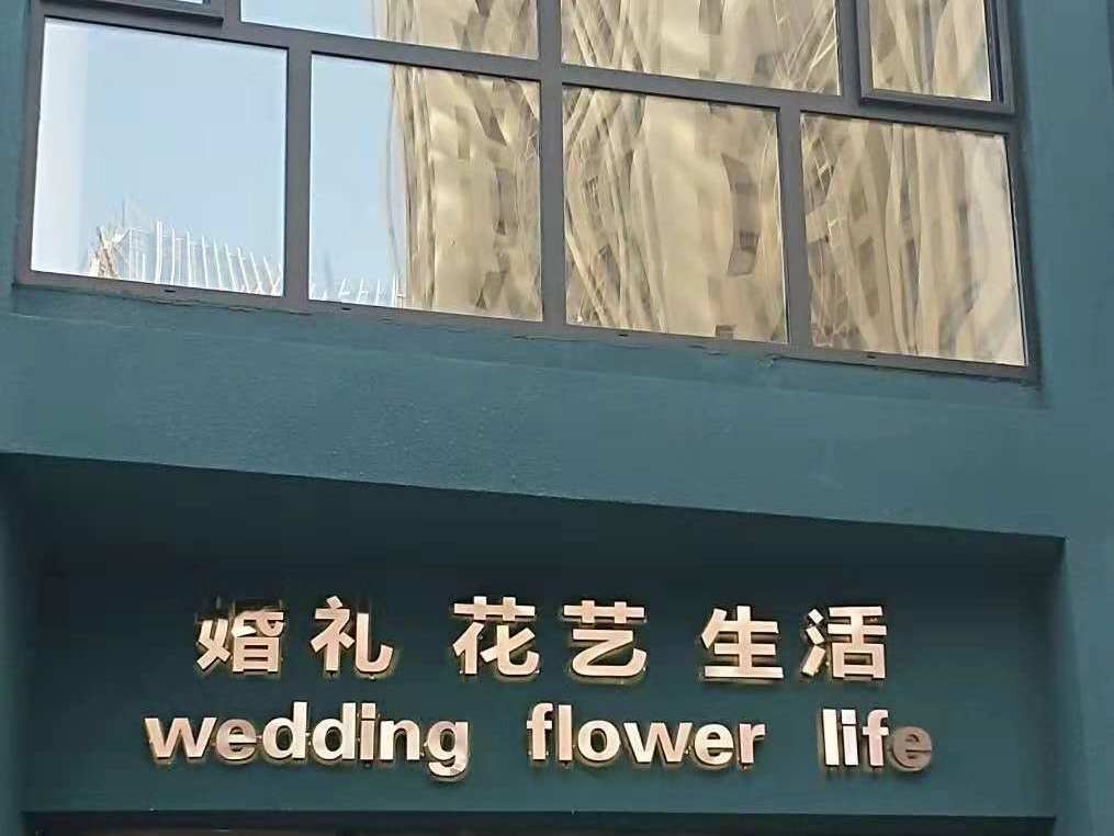 In Wedding 映文化