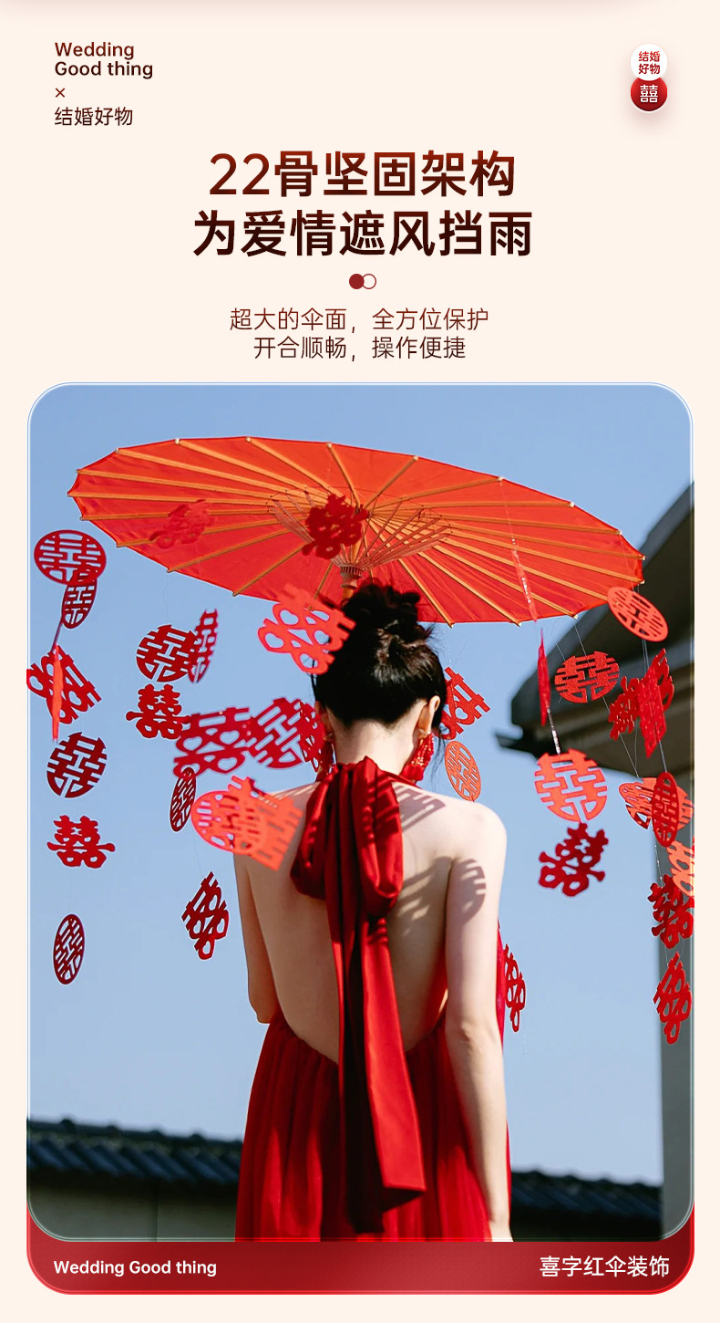 结婚喜字红伞 旗袍晨拍迎亲拍摄道具