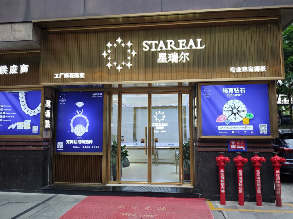 星瑞尔珠宝(水贝店)