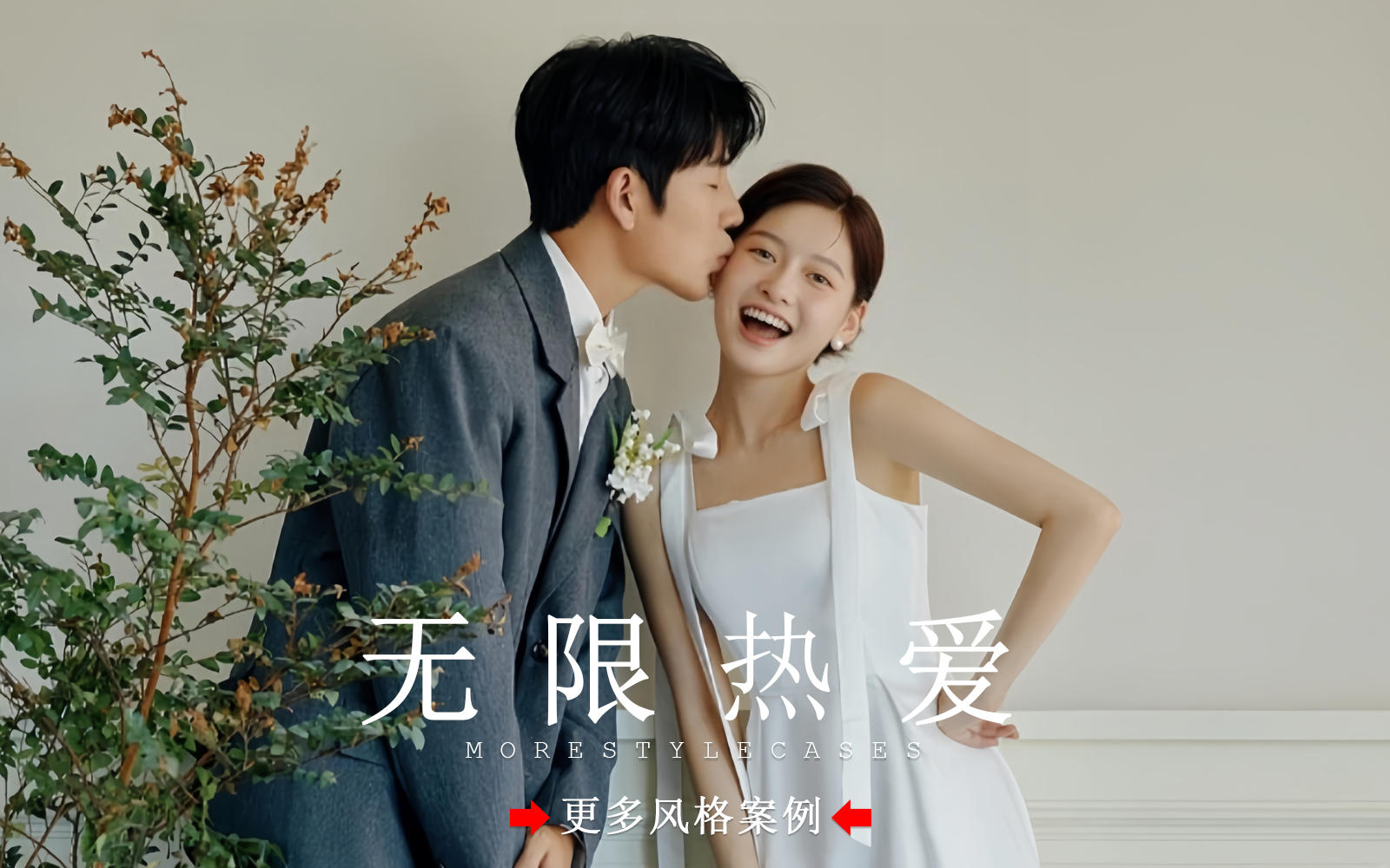 【皇后视觉】简单又松弛的韩式婚纱照