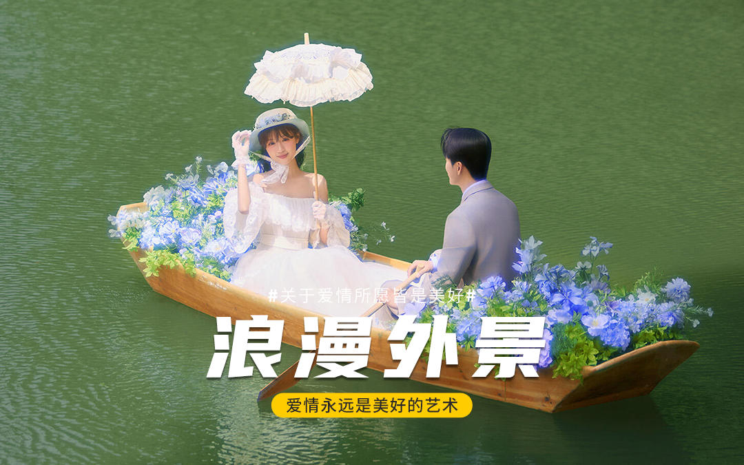 這組浪漫花船婚紗照！誤入童話夢境