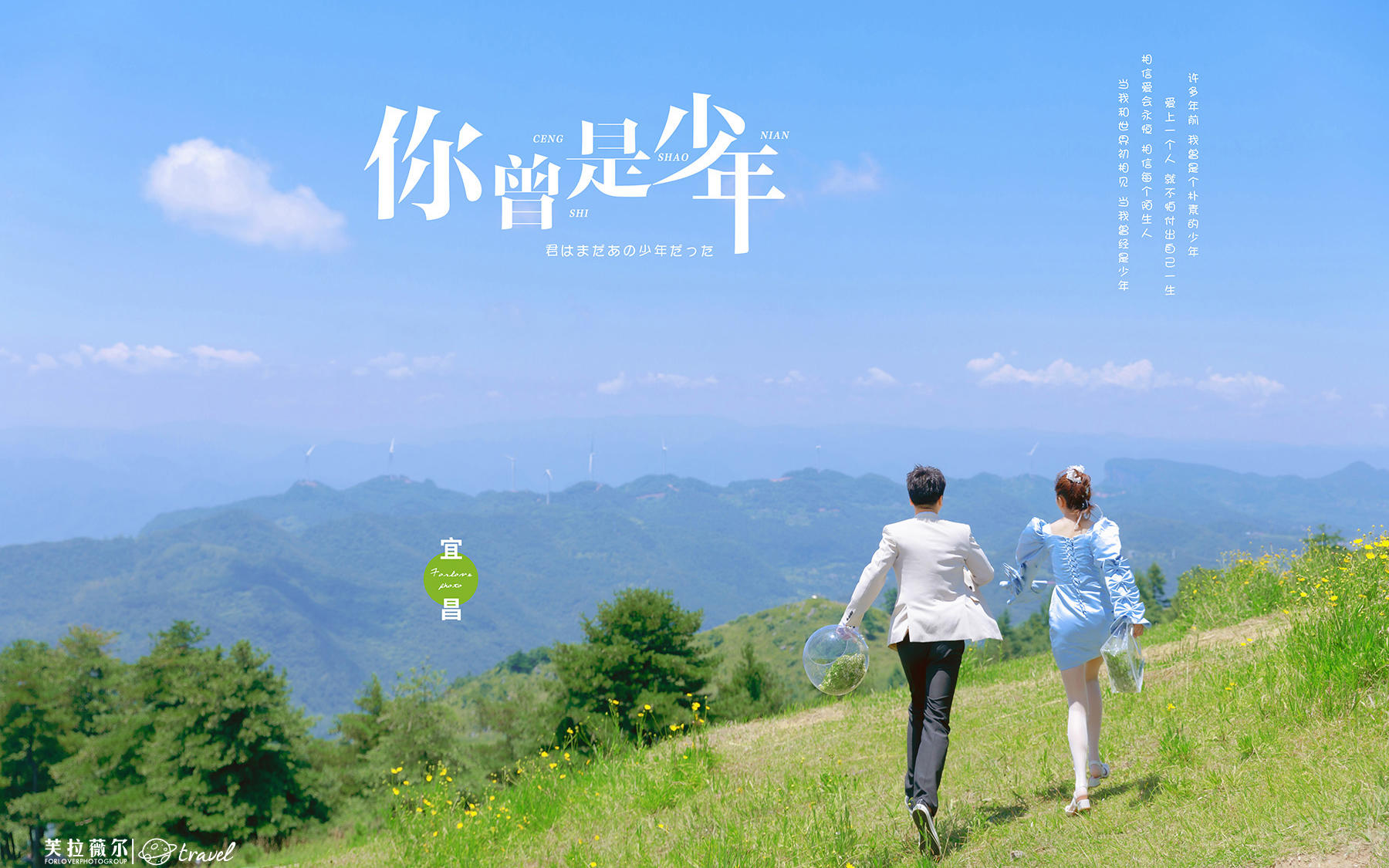 芙拉薇尔全球旅拍 | 宜昌作品 | 那个少年