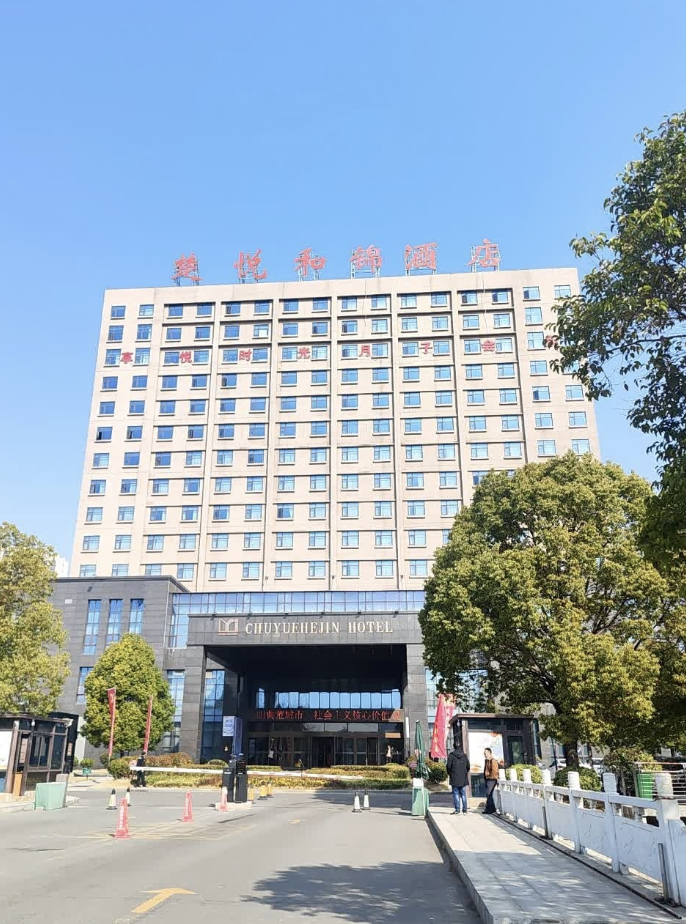 楚悦和锦宴会厅(召陵区店)