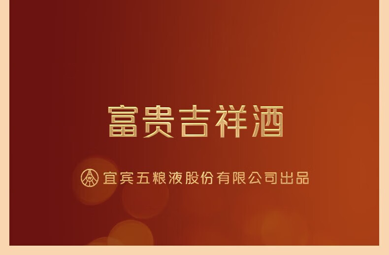 五粮液富贵吉祥 鸿运锦鲤 纯粮固态白酒52度装 婚宴订婚送礼