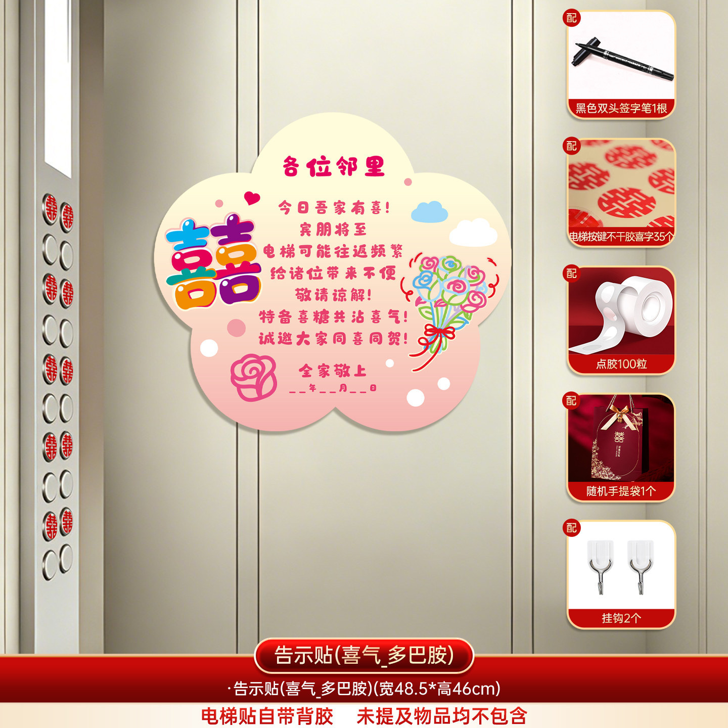 电梯结婚喜字告示贴订婚礼专用喜糖贴纸