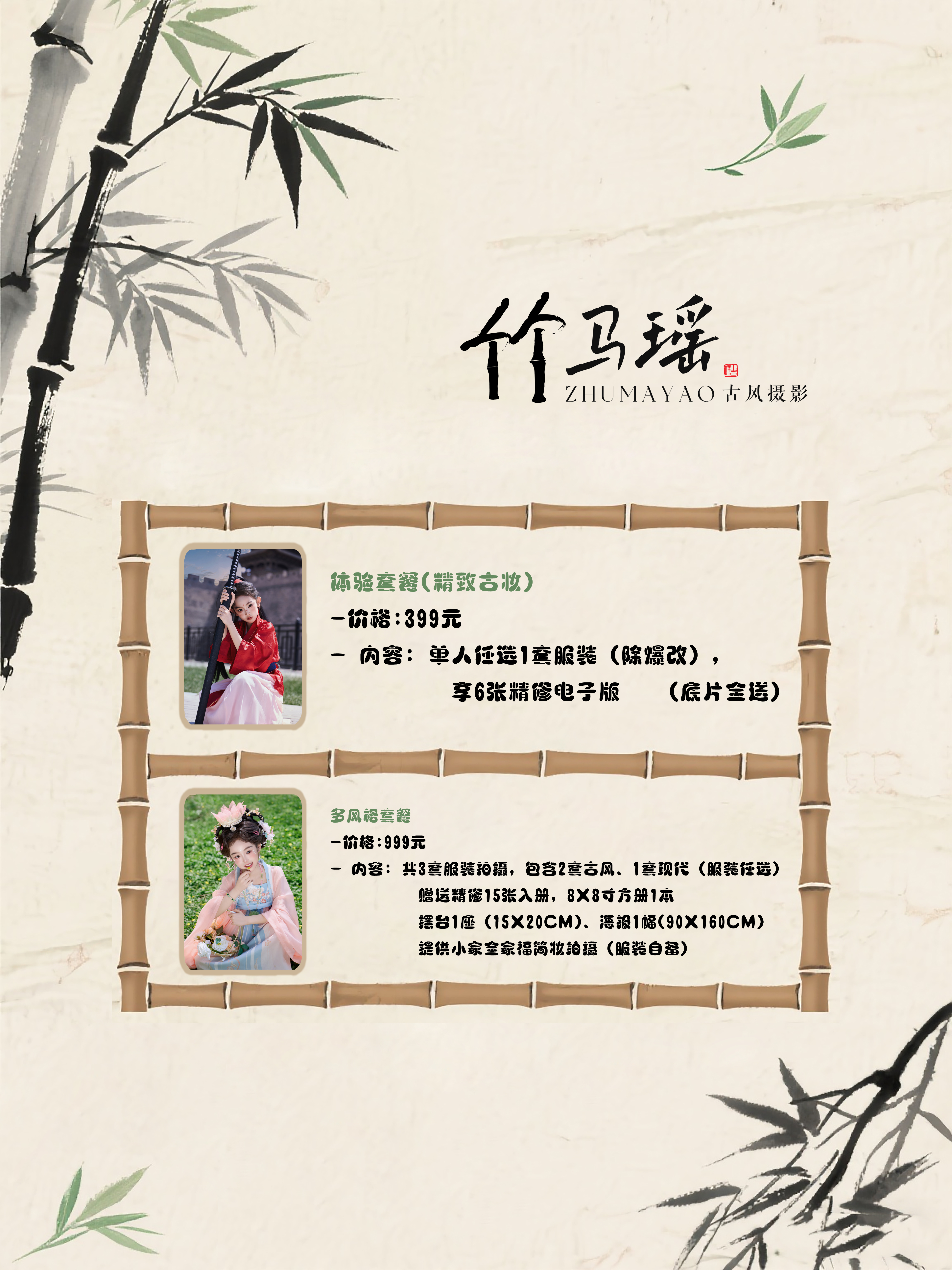 古风  底片全送 多拍多送  精修6张 