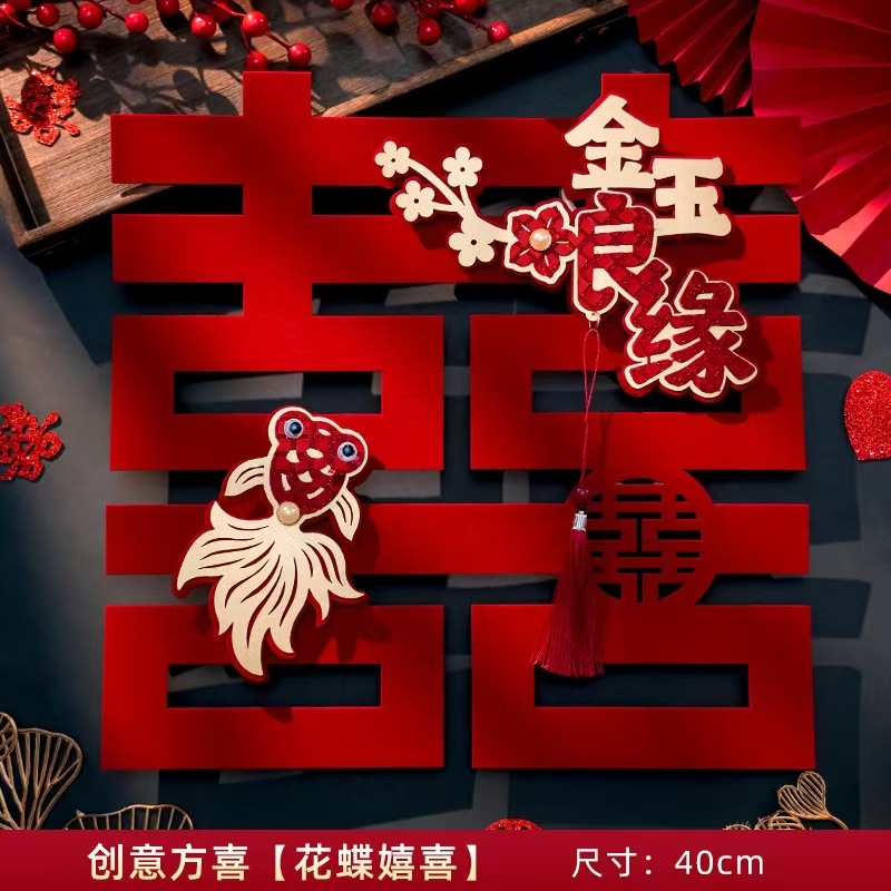 喜字贴婚房布置立体门贴结婚装饰专用囍