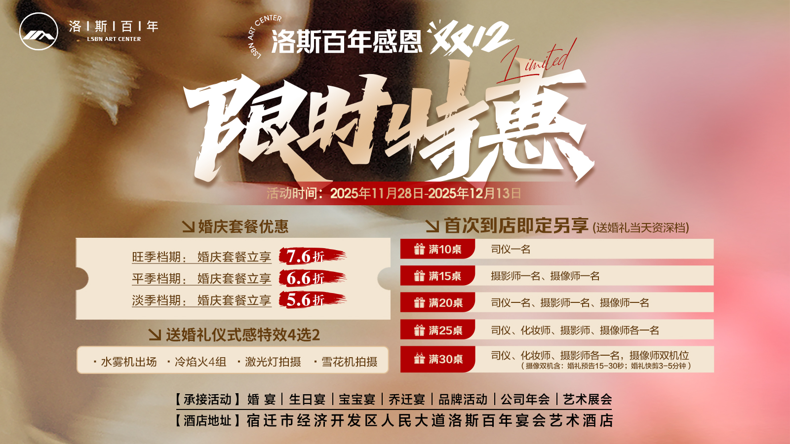 洛斯百年宴会艺术酒店