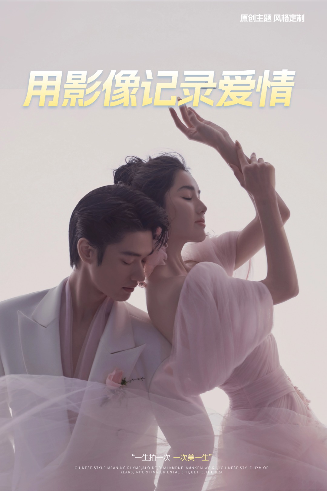 网红热门·唯美梦之纱系列·定制风格