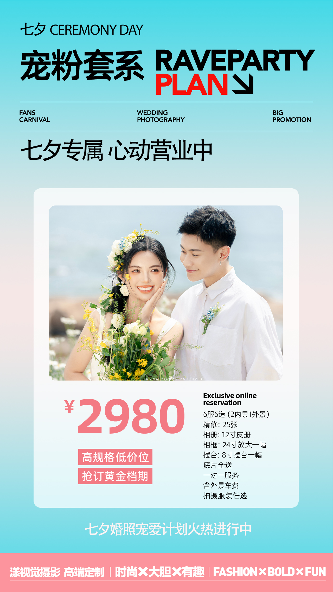 2980三套特惠婚纱照