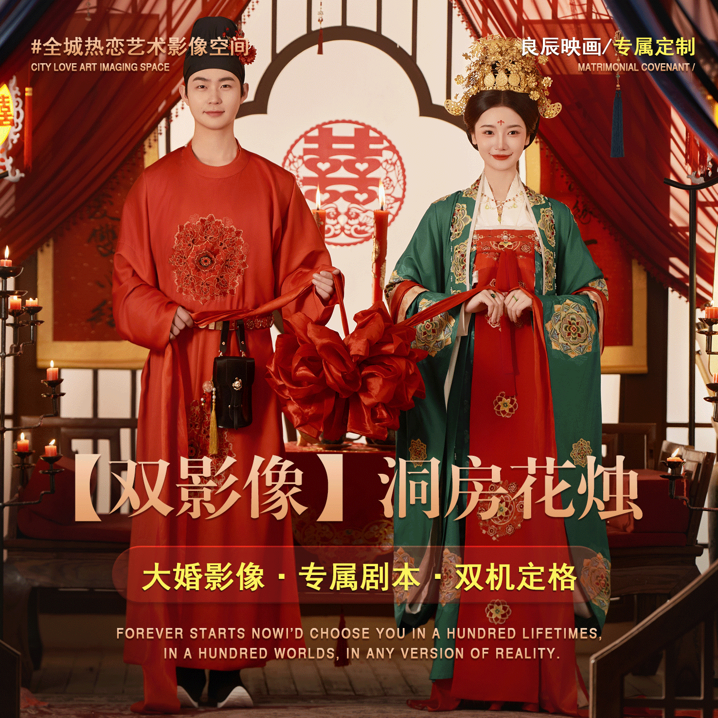 【雙影像】大婚影像&洞房花燭+專屬劇本+雙機定格