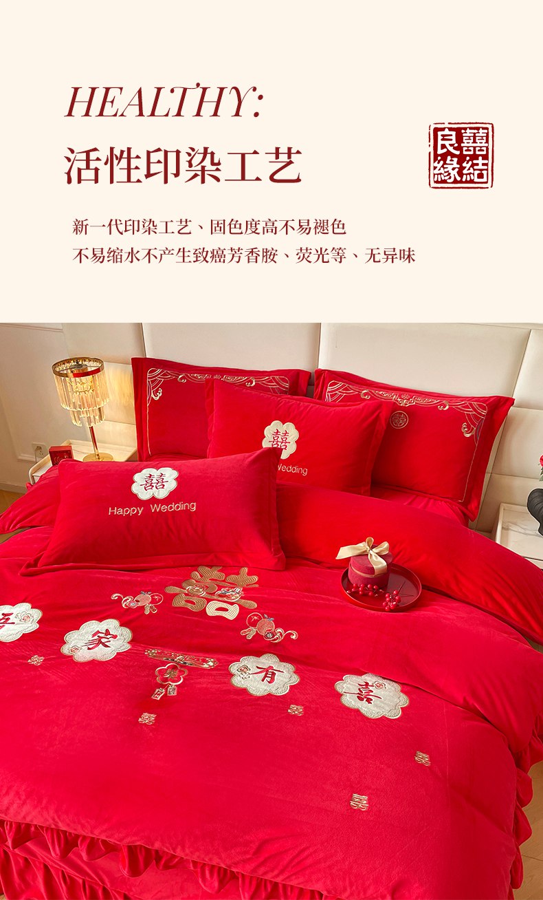 新款结婚高克重全工艺牛奶绒宝宝绒刺绣婚庆四件套