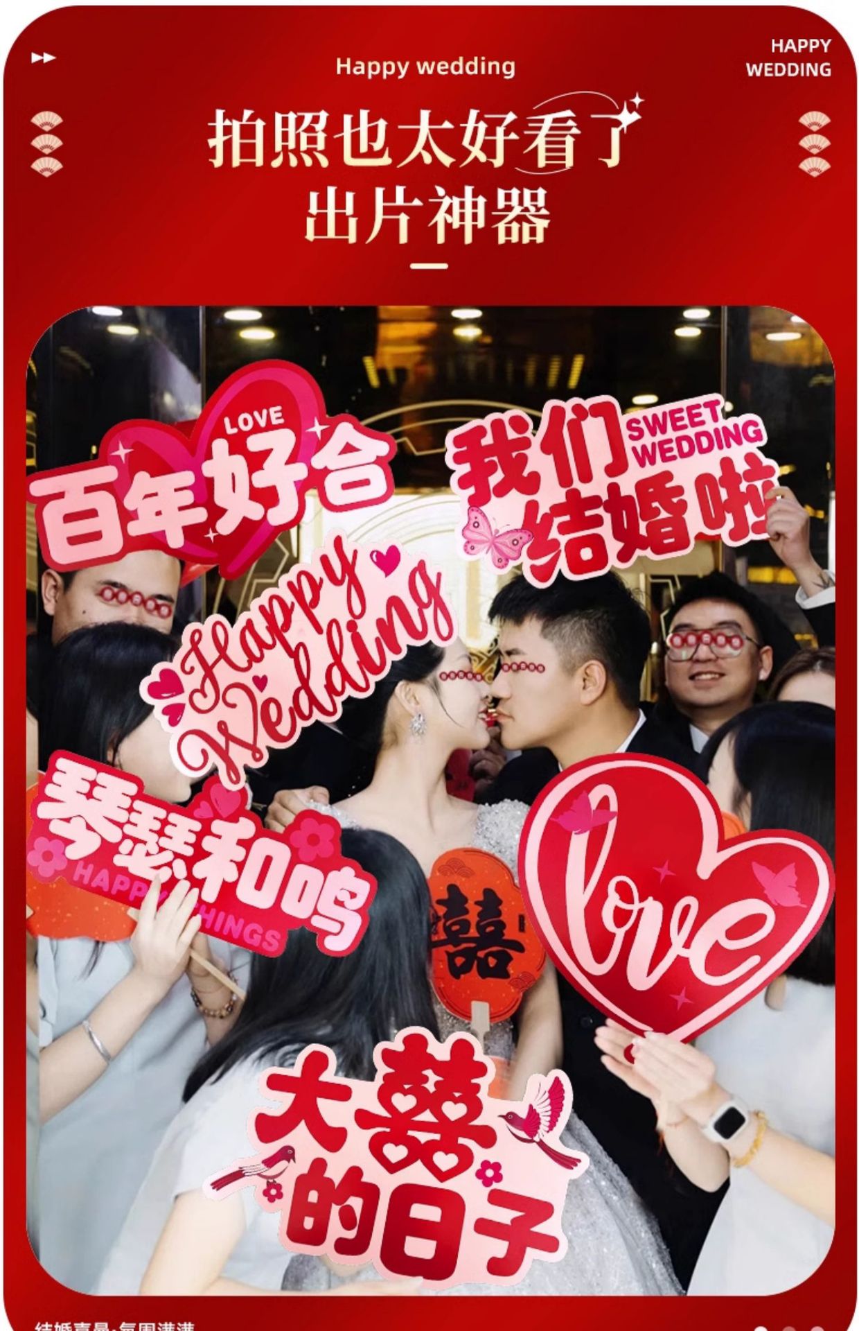接親拍照道具手持紙板新娘伴娘喜字舉牌裝飾