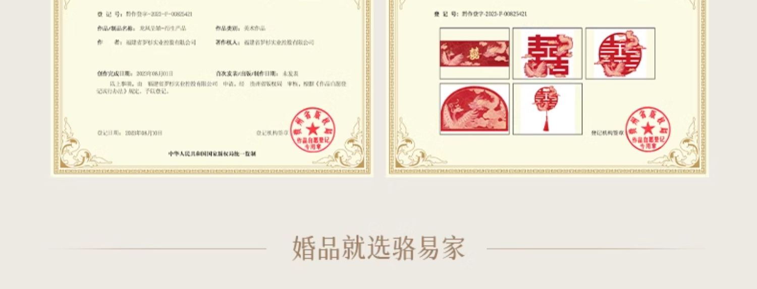 駱易家「國潮」手拋喜套裝結(jié)婚迷你小喜字
