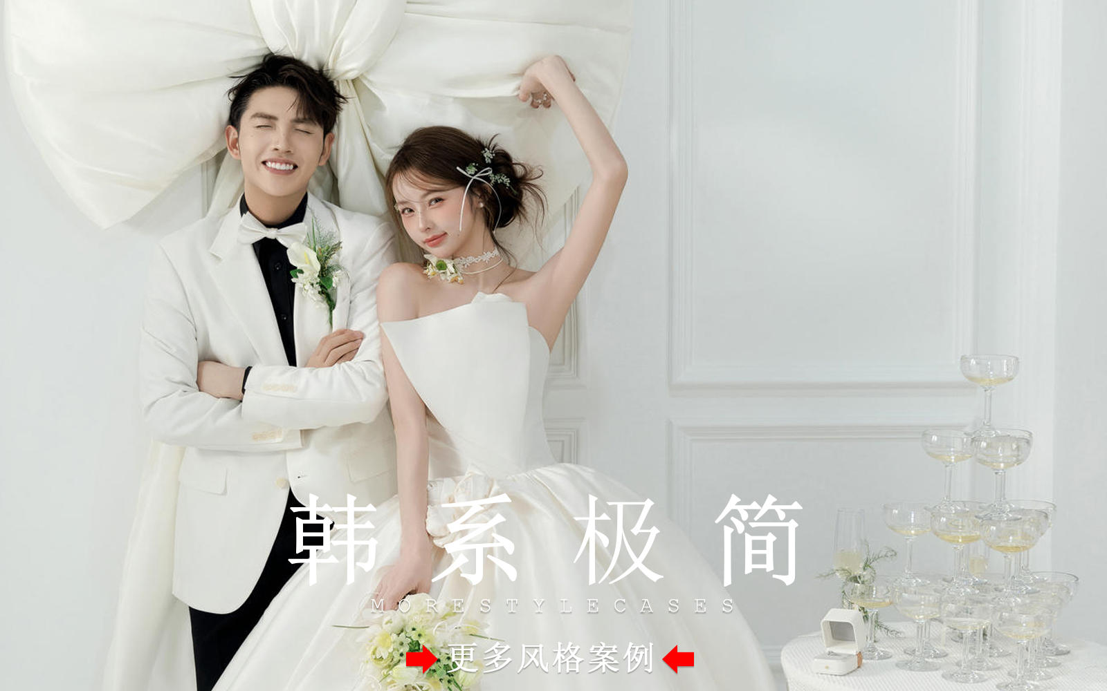 【皇后视觉】太甜了丨松弛又俏皮的韩系室内婚纱照