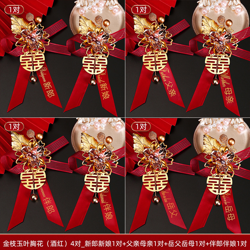 结婚胸花襟花 家人全套