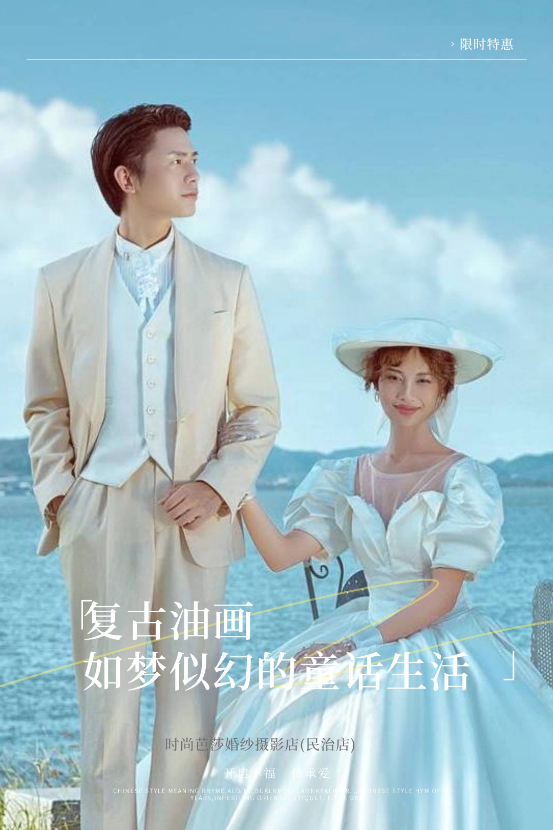 [店長推薦]熱門定制路線+10服10造+底片全送