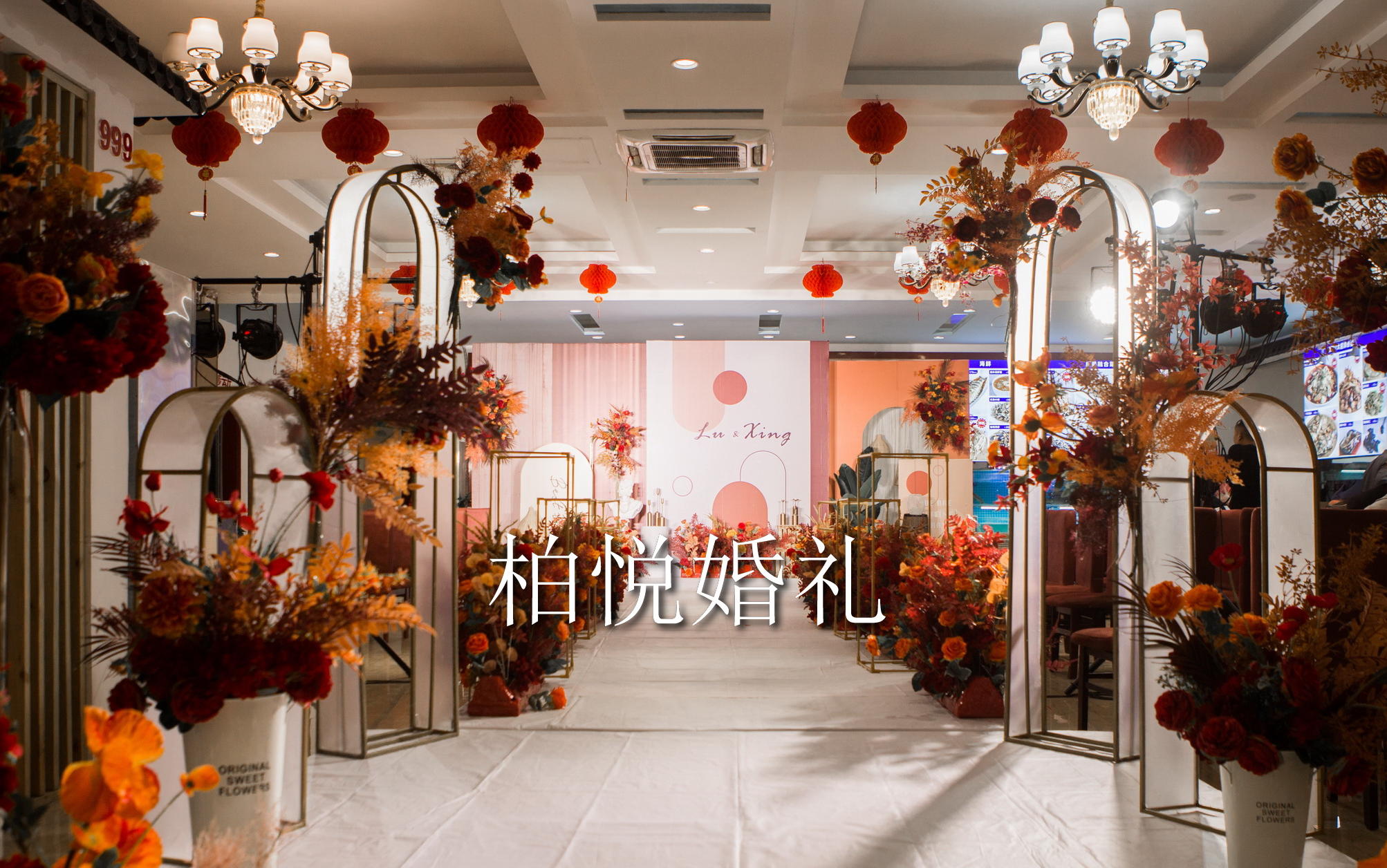 泰安柏悦婚礼2022年橙红色系婚礼 拒绝假图