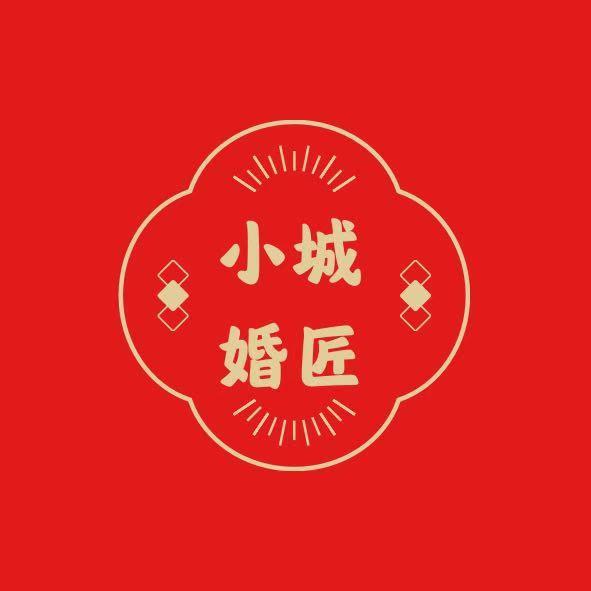 小城婚匠