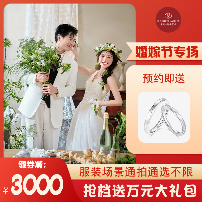 婚嫁节专场🔥8-9月档期开抢啦‼️送婚嫁大礼包