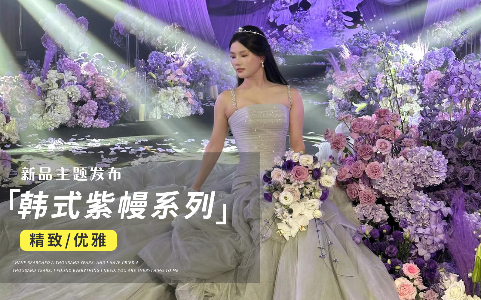 【JANPU匠谱】氛围感紫色韩式布幔婚礼