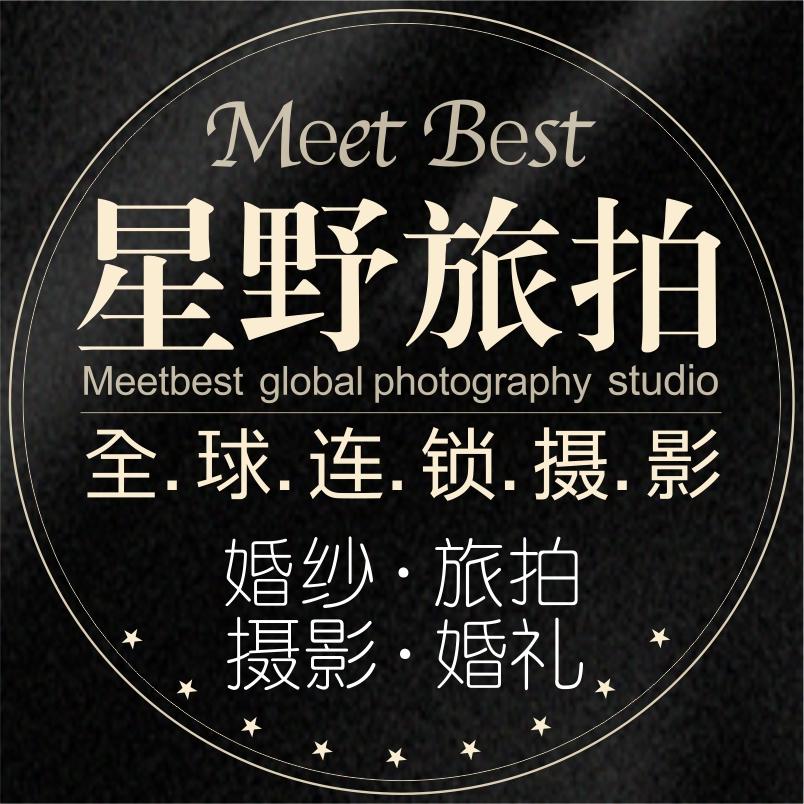 星野旅拍MeetBest全球連鎖攝影