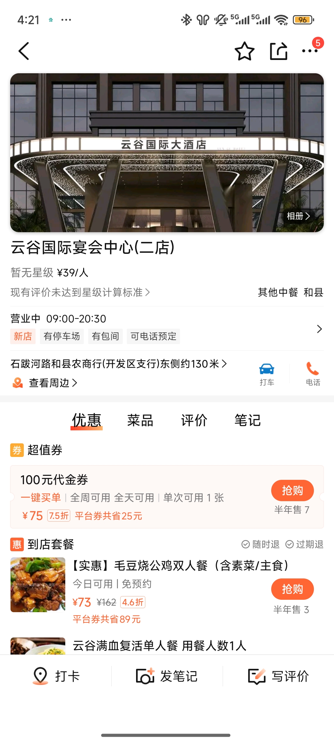 云谷国际宴会中心
