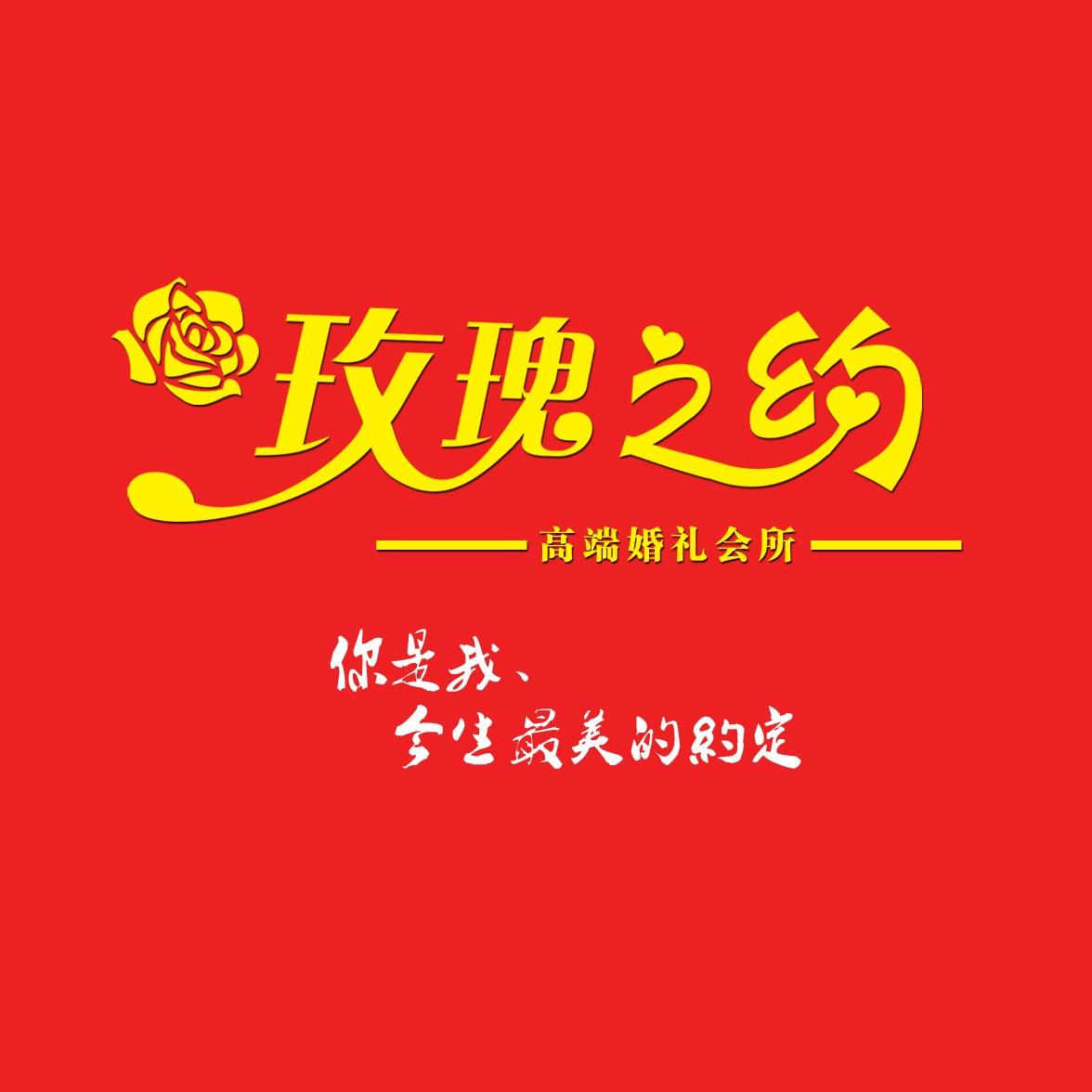 崇仁玫瑰之约高端婚礼会