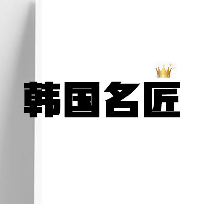 韩国名匠婚纱
