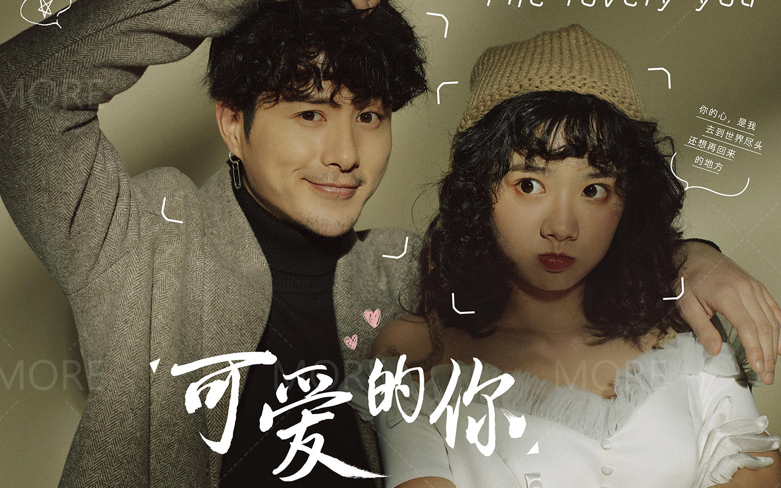 雙外景 |甜蜜風暴【推薦】