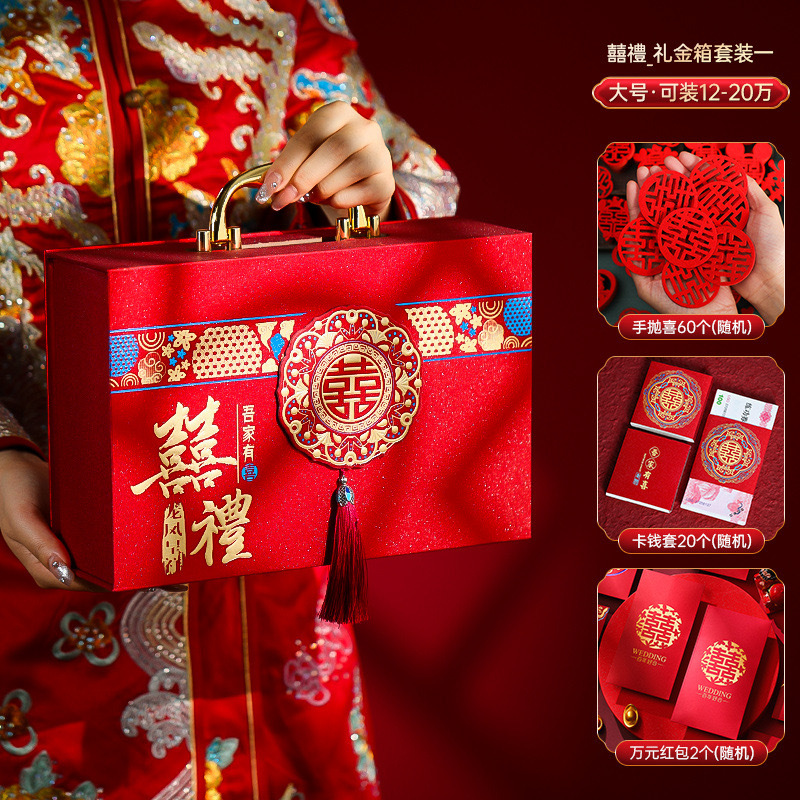 高档礼金箱结婚订婚彩礼钱聘金盒子红包现金礼盒彩礼箱新娘嫁妆陪嫁