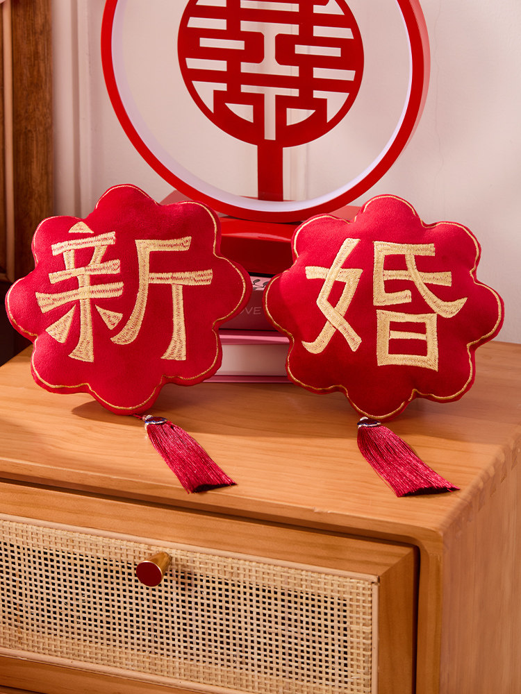 婚房客厅布置用品红色结婚喜字抱枕