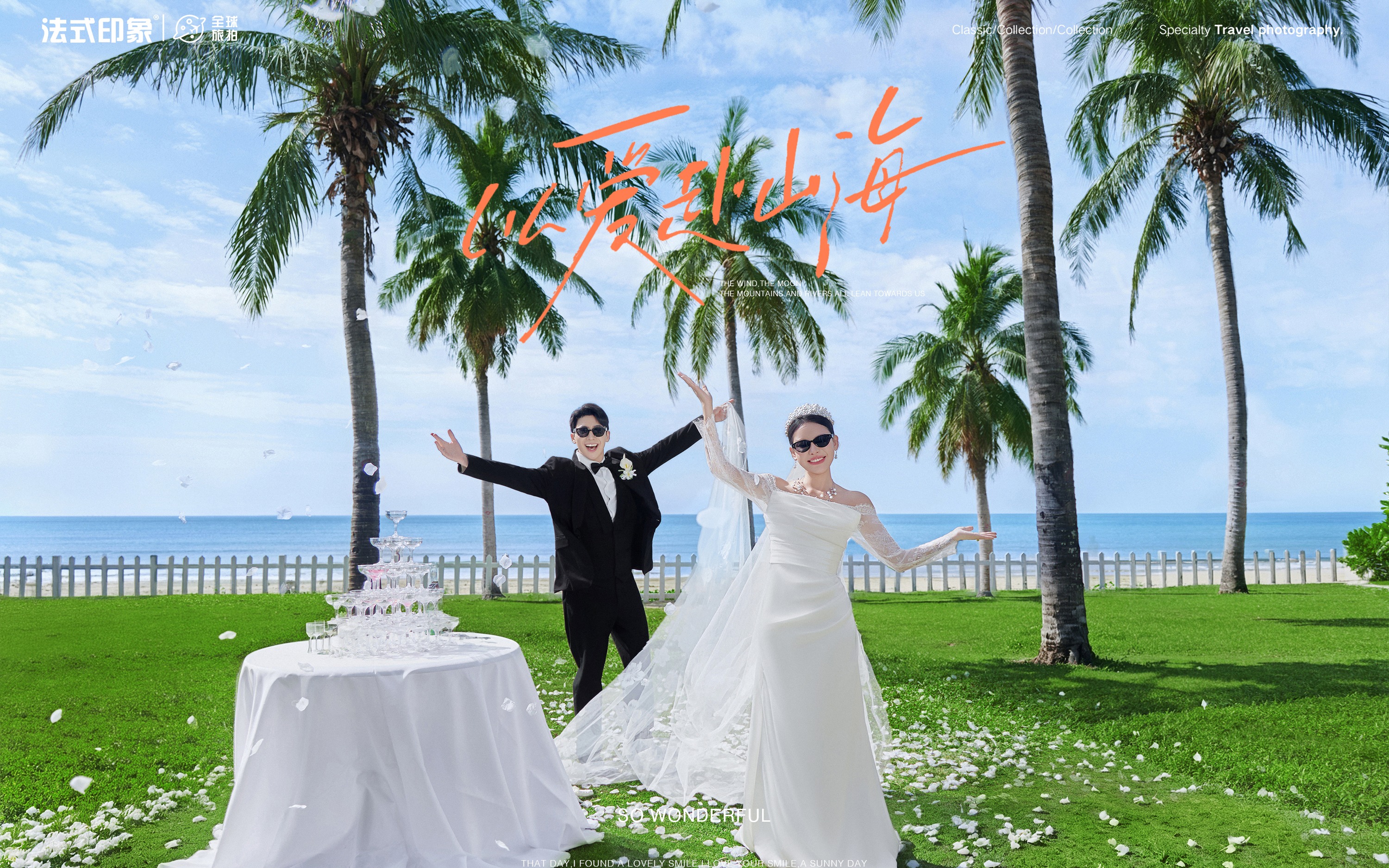 【法式印象】三亚婚纱照｜椰林 + 白教堂治愈海景