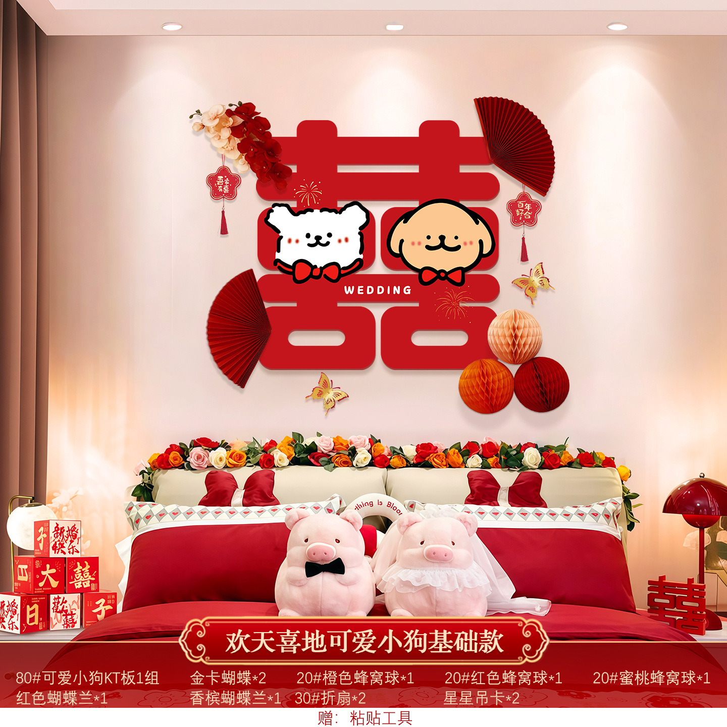 可爱小狗床头背景墙装饰套装