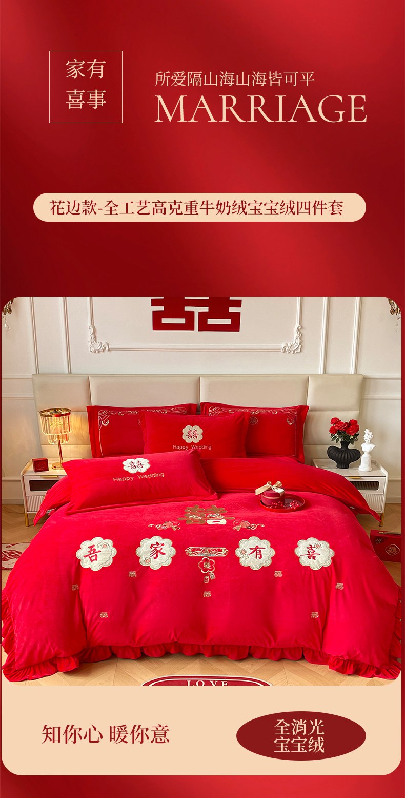 新款结婚高克重全工艺牛奶绒宝宝绒刺绣婚庆四件套