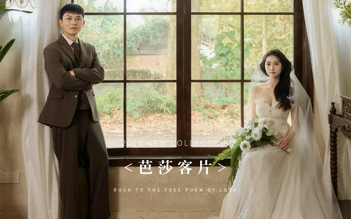 【芭莎客片】安先生 | 王女士