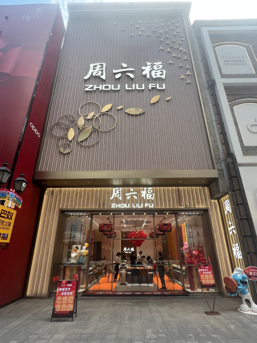 周六福(汉街店)